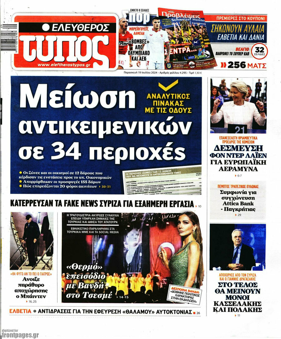 Ελεύθερος Τύπος