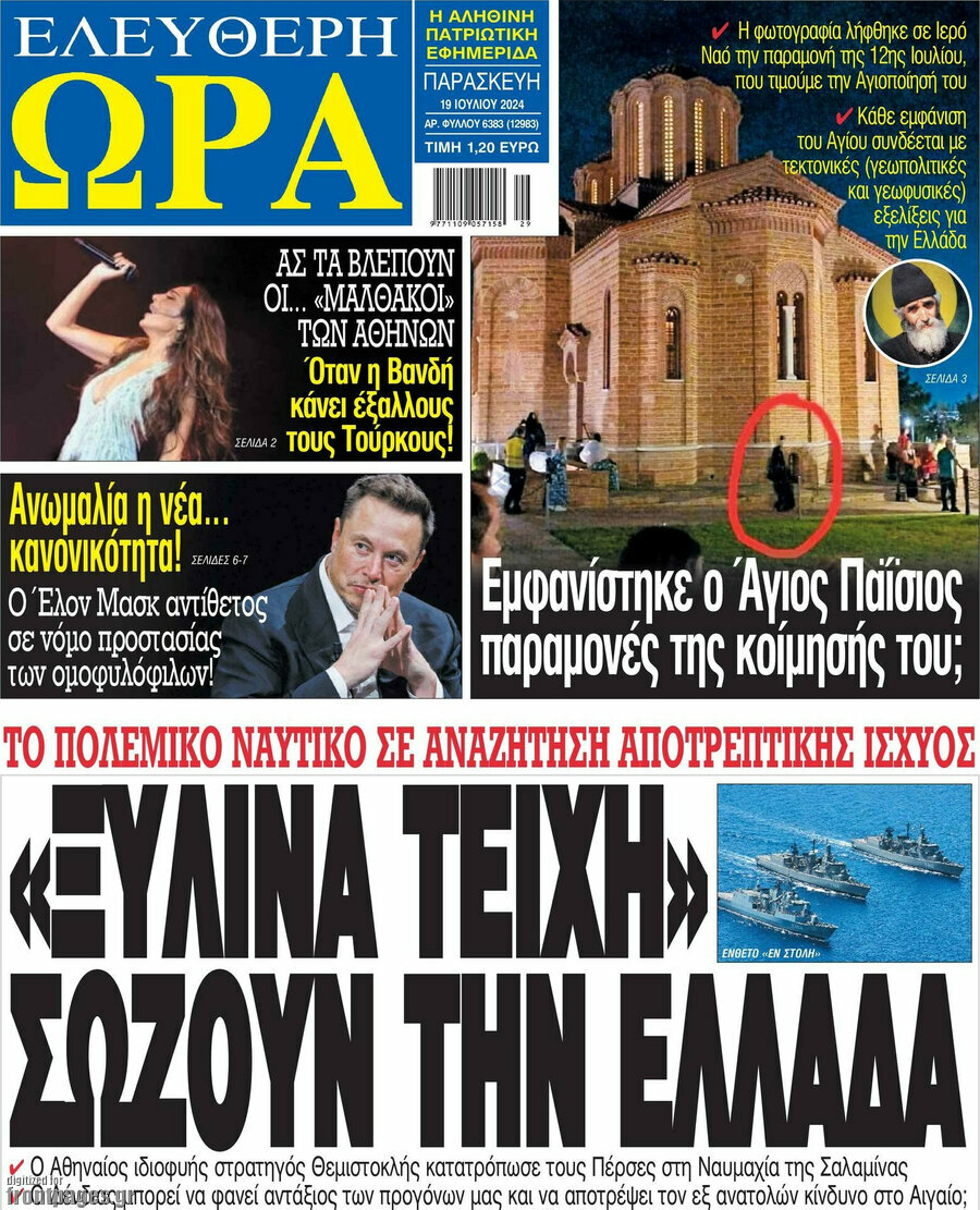 Ελεύθερη ώρα