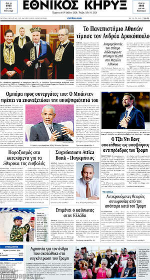 Πρωτοσέλιδο Εθνικός Κήρυξ