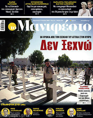 Πρωτοσέλιδο εφημερίδας Manifesto - protoselida