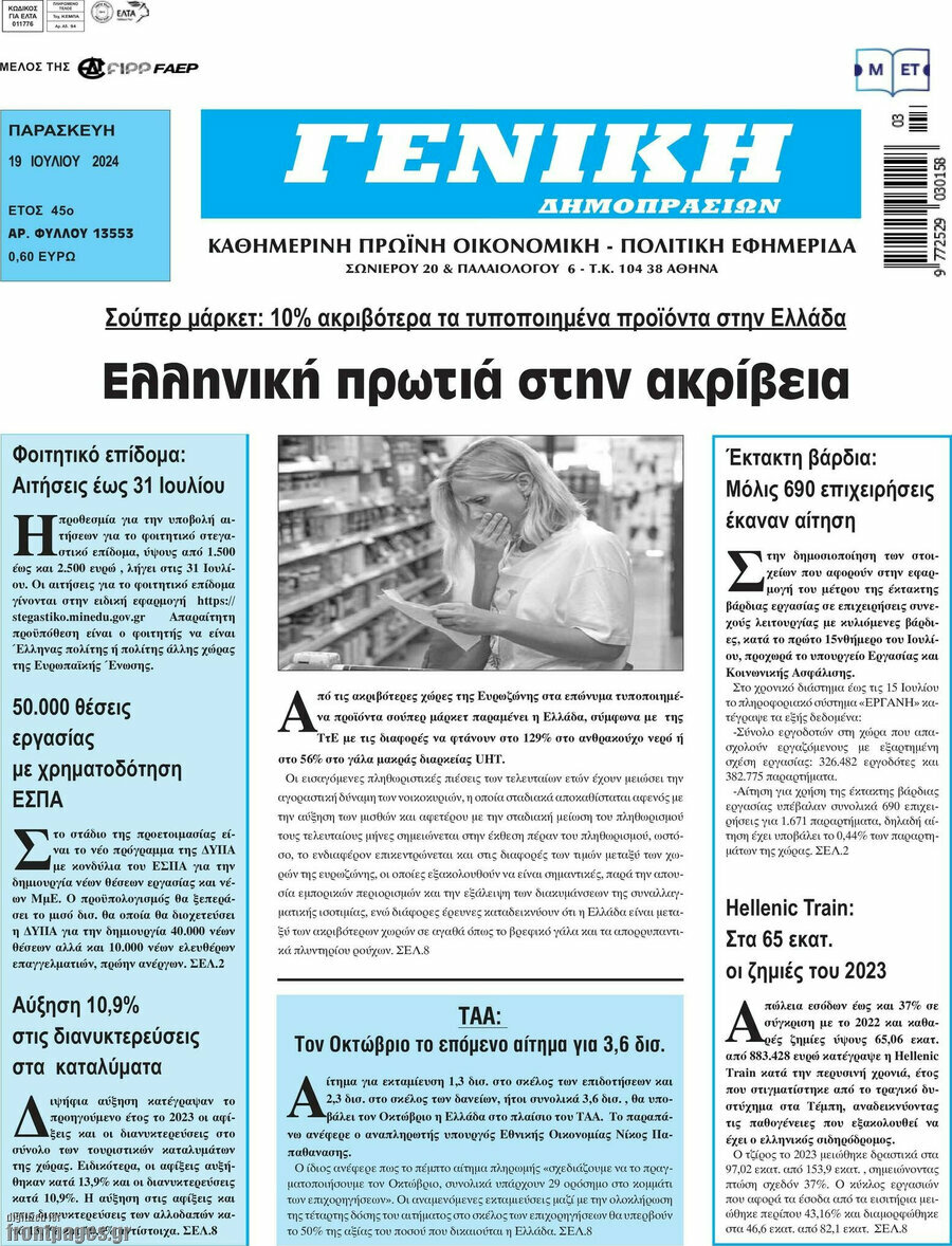 Γενική Δημοπρασιών