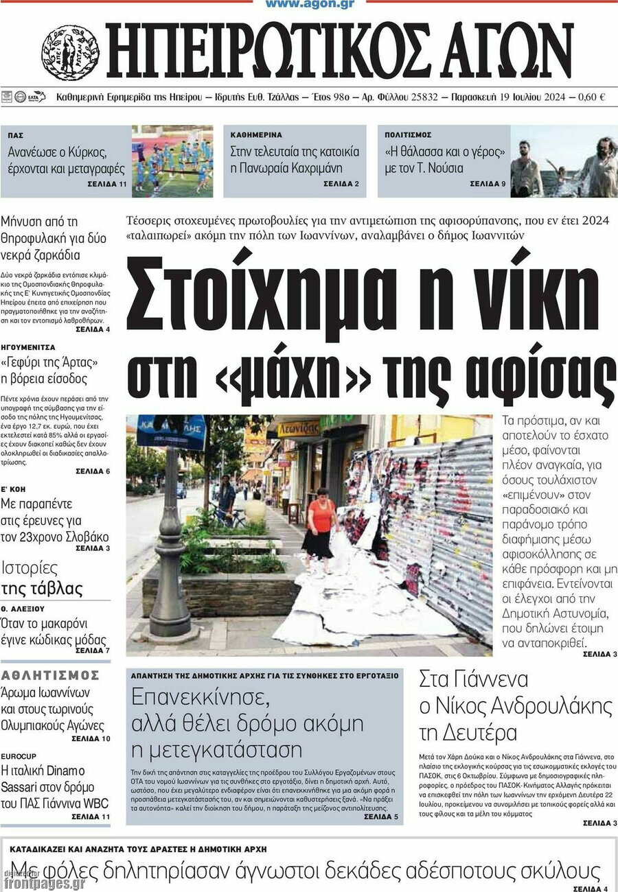 Ηπειρωτικός Αγών