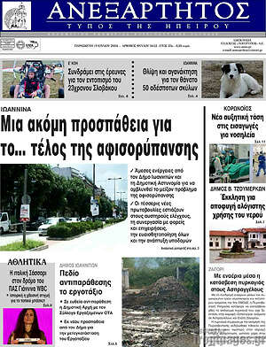 Πρωτοσέλιδο Ανεξάρτητος