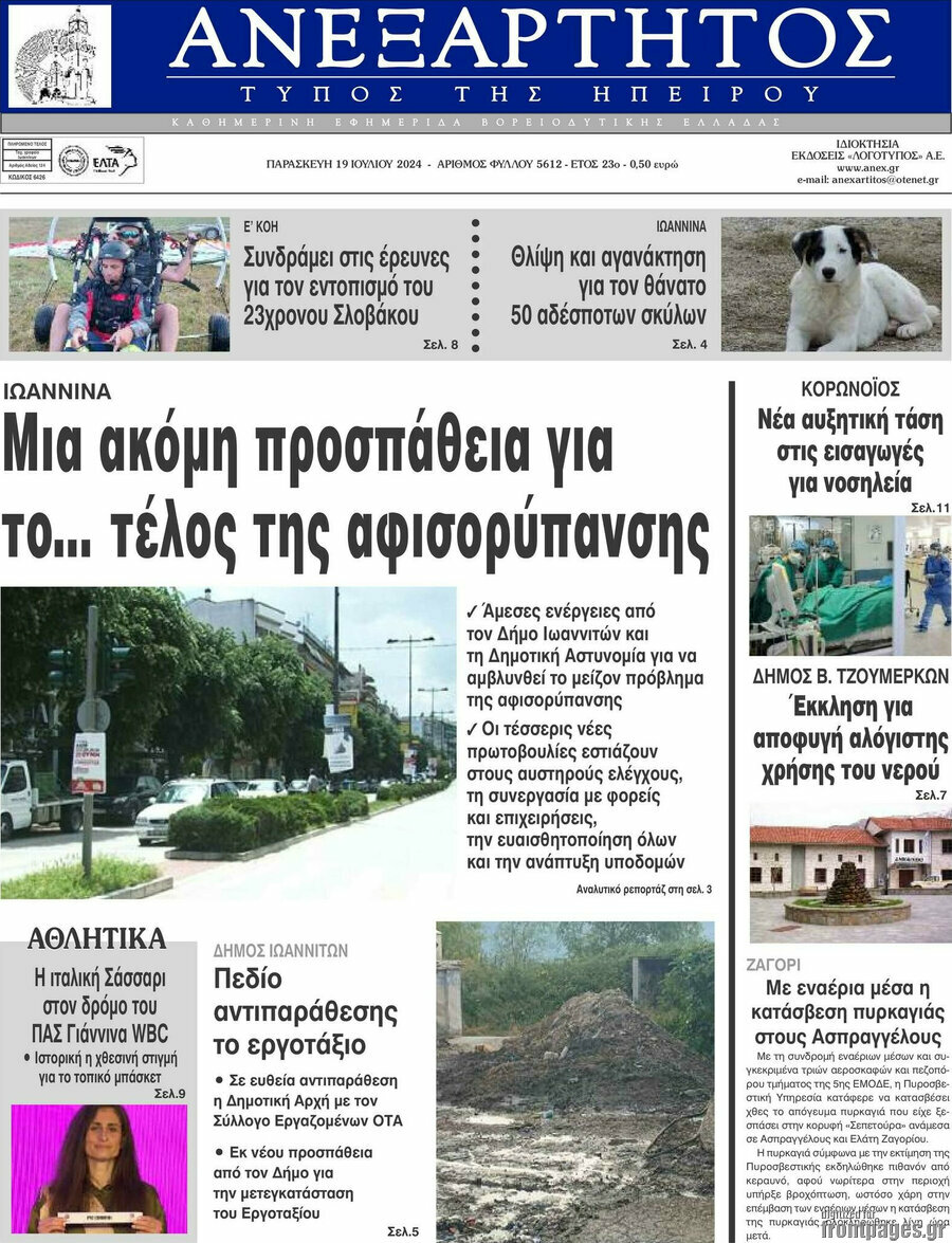 Ανεξάρτητος