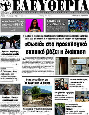 Πρωτοσέλιδο Ελευθερία