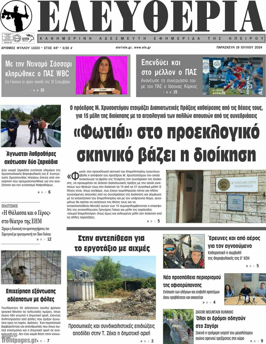 Ελευθερία
