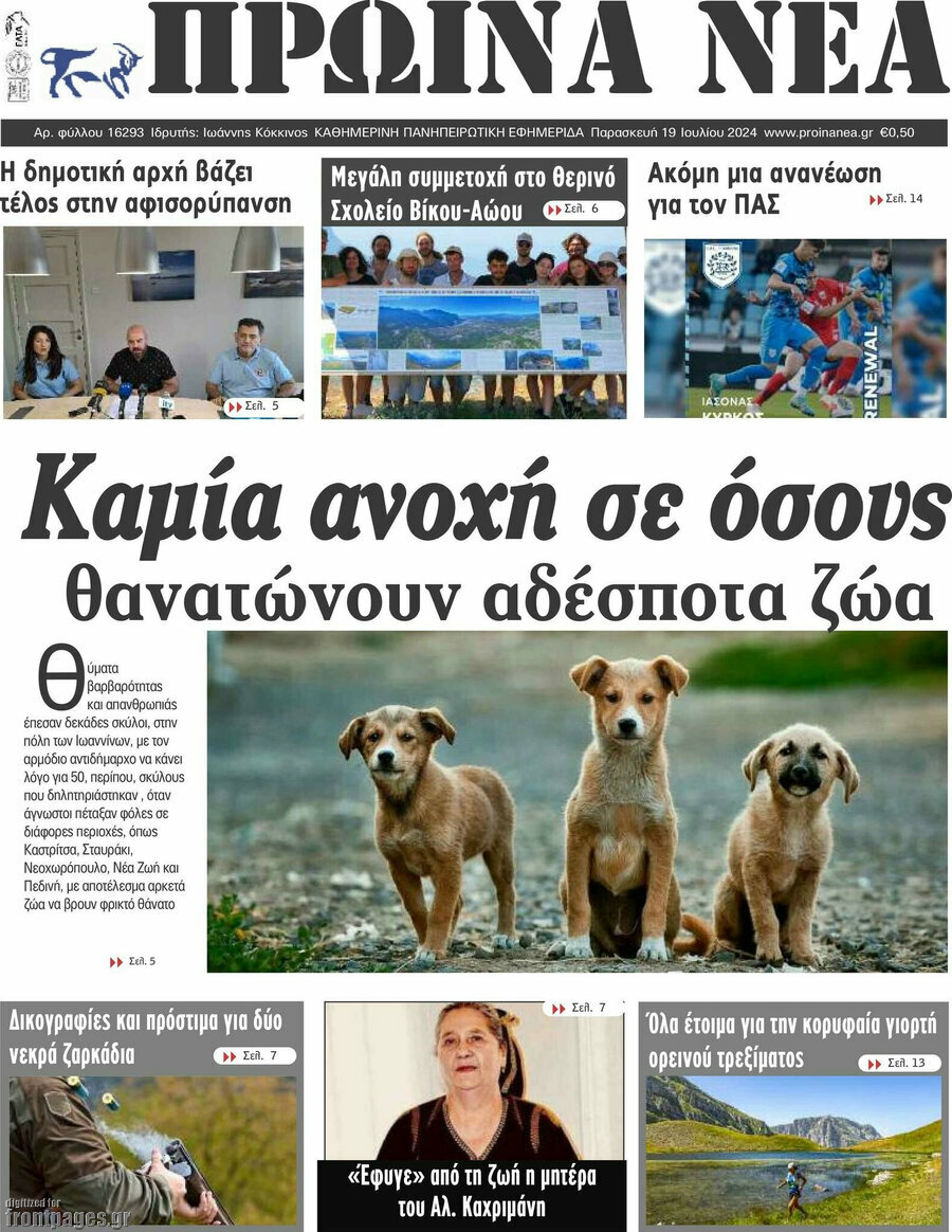 Πρωινά νέα