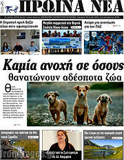 /Πρωινά νέα