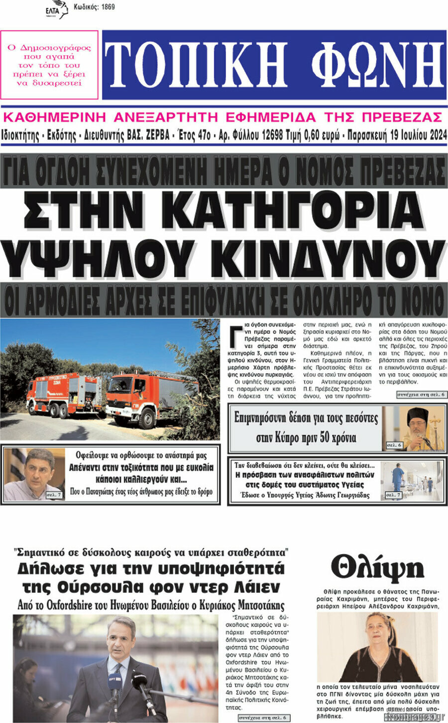 Τοπική Φωνή