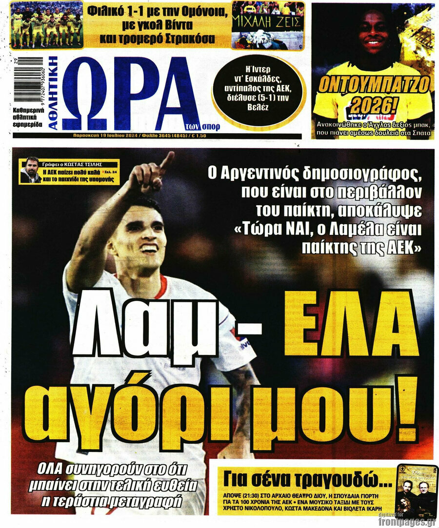 Η Ώρα των Σπορ