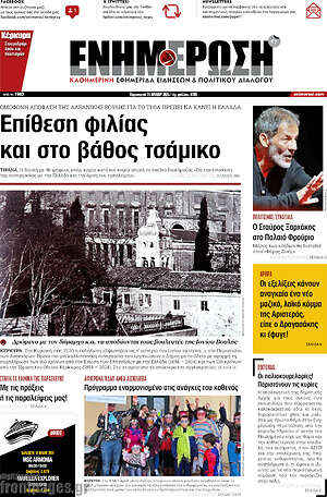 Πρωτοσέλιδο Ενημέρωση