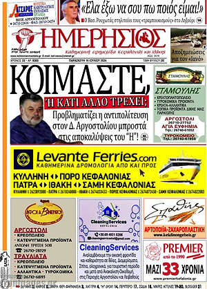 Πρωτοσέλιδο Ημερήσιος