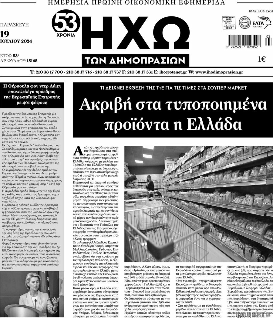 Ηχώ των Δημοπρασιών