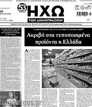 /Ηχώ των Δημοπρασιών