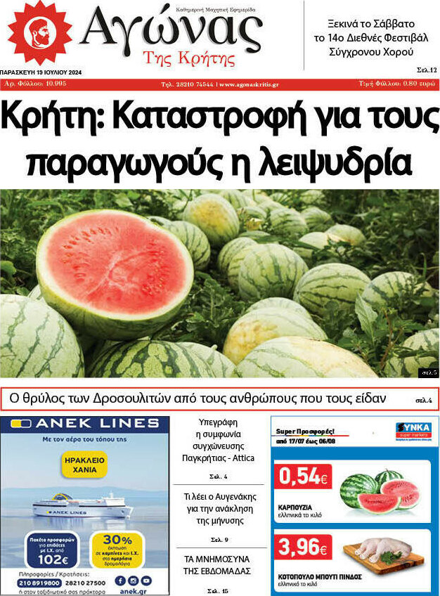 Αγώνας της Κρήτης