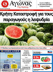 /Αγώνας της Κρήτης