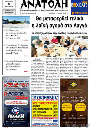 Πρωτοσέλιδο Ανατολή