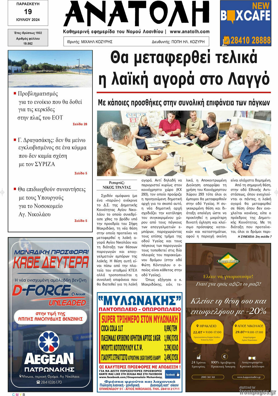 Ανατολή