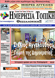 /Ημερήσια Τοπική