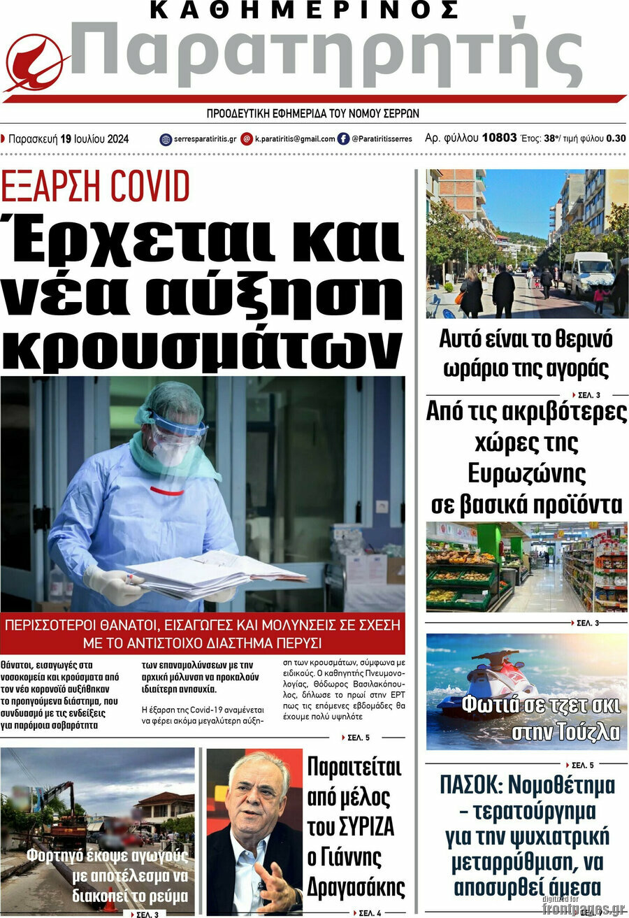Παρατηρητής