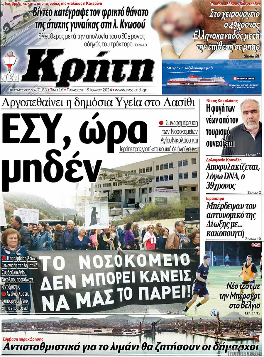 Νέα Κρήτη