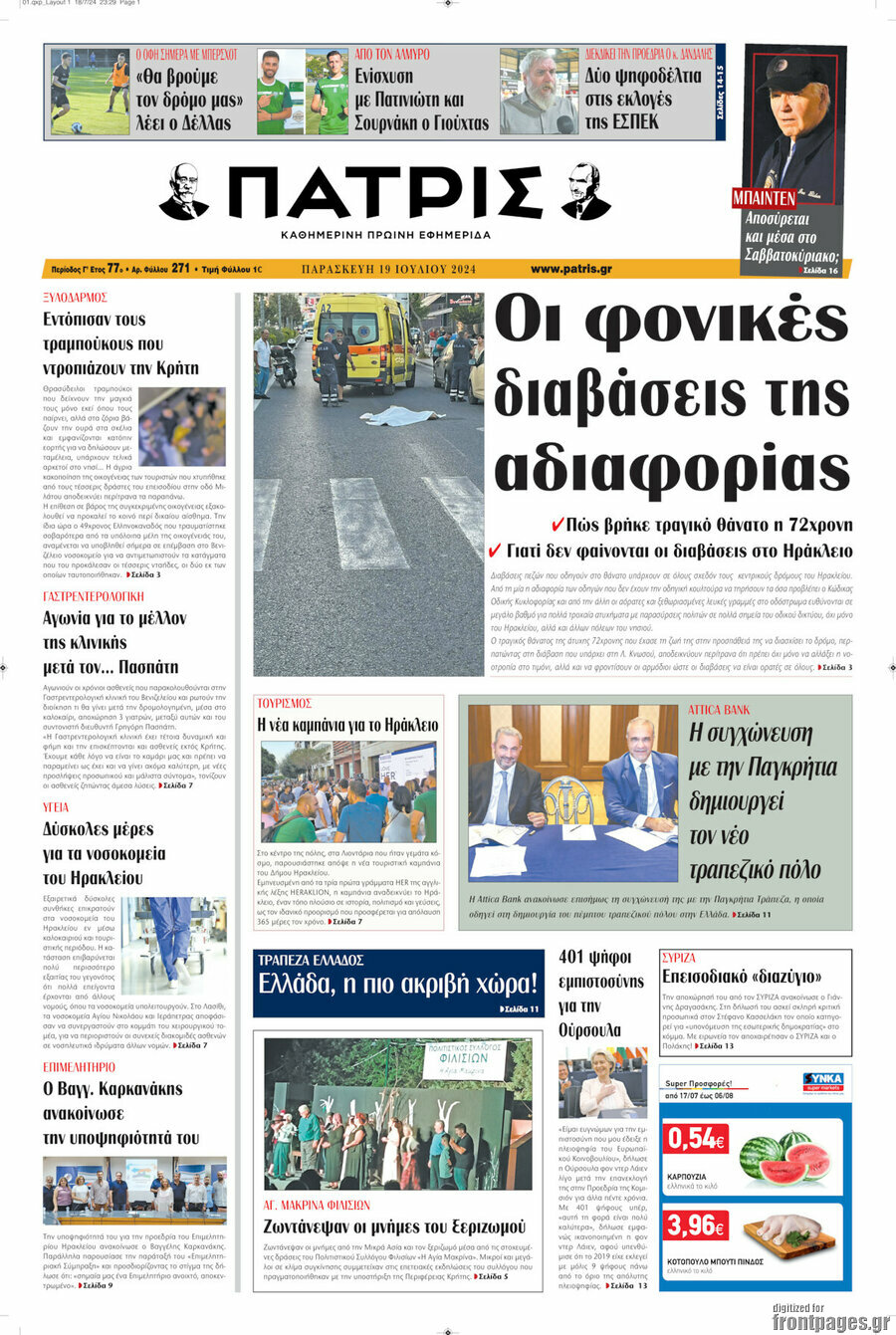 Πατρίς
