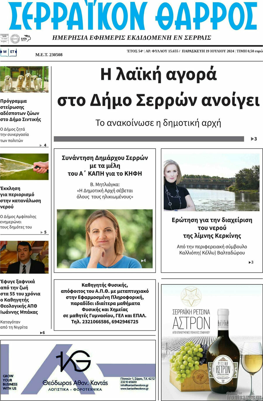 Σερραϊκόν Θάρρος