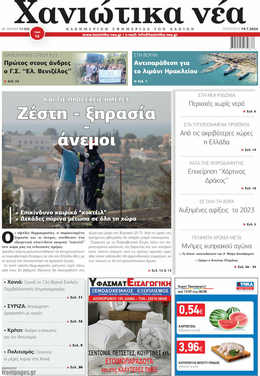Χανιώτικα Νέα