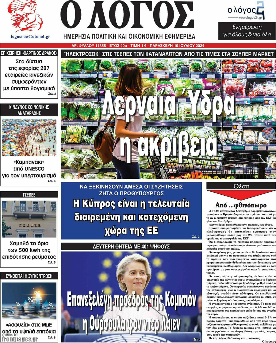 Ο Λόγος