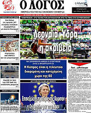 /Ο Λόγος
