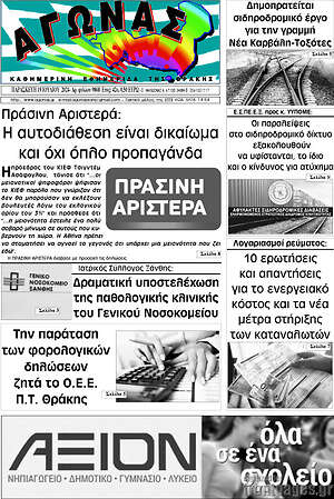 Πρωτοσέλιδο Αγώνας