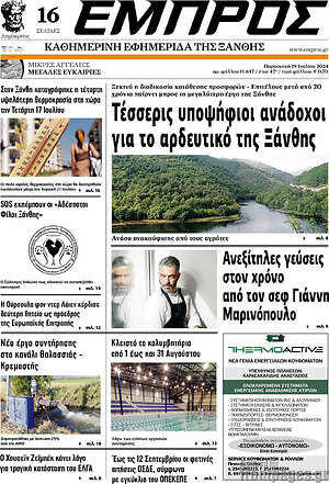 Πρωτοσέλιδο Εμπρός