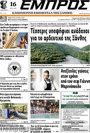 /Εμπρός
