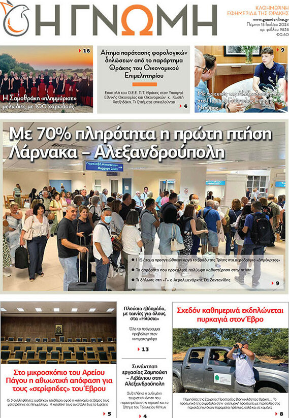 Η Γνώμη
