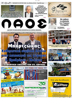 Πρωτοσέλιδο Λαός