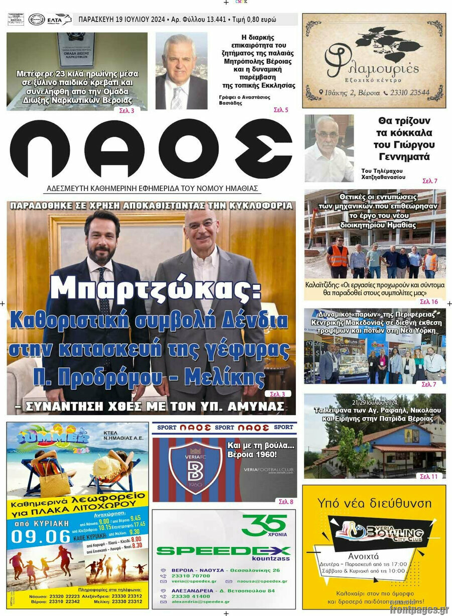 Λαός