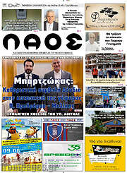 /Λαός
