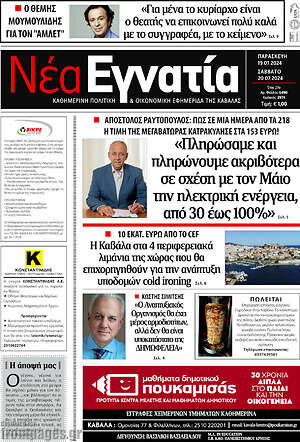 Πρωτοσέλιδο Νέα Εγνατία