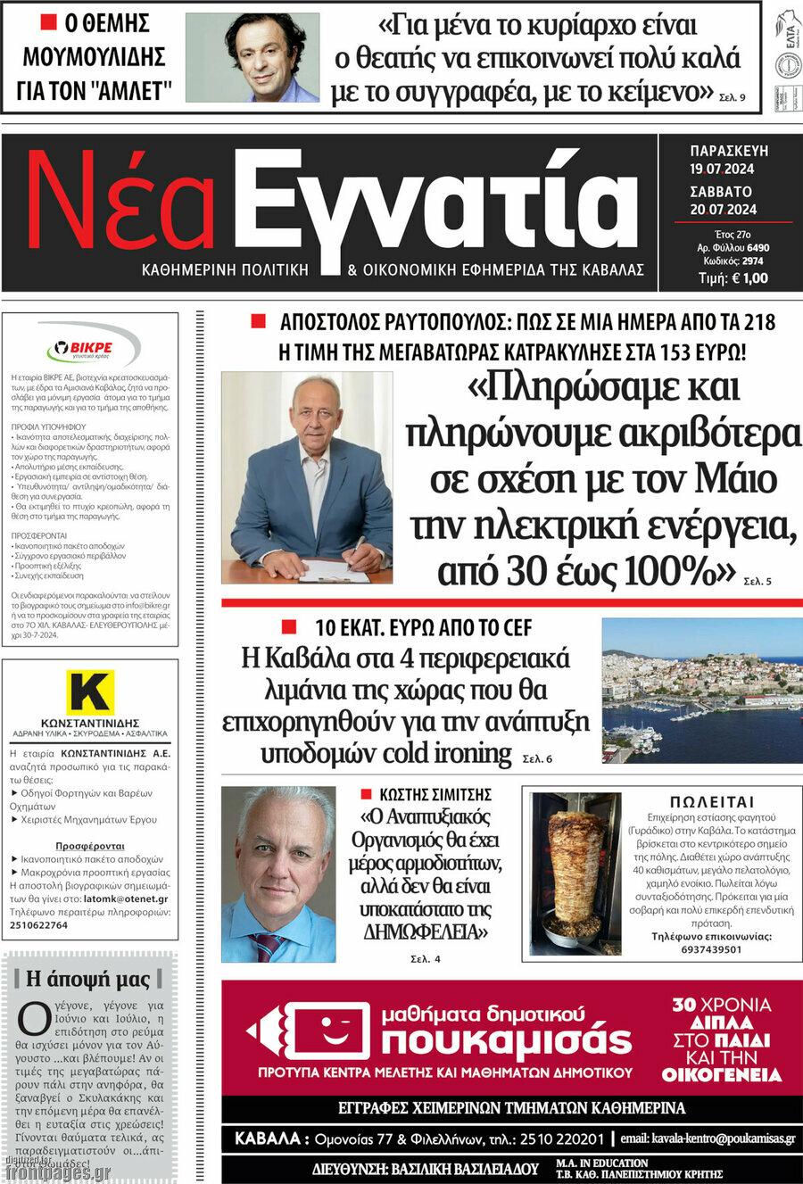 Neue Egnatia