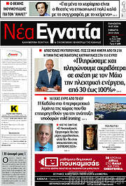 /Νέα Εγνατία