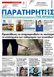 /Παρατηρητής