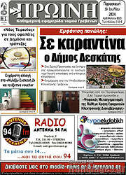 /Πρωινή Γρεβενών