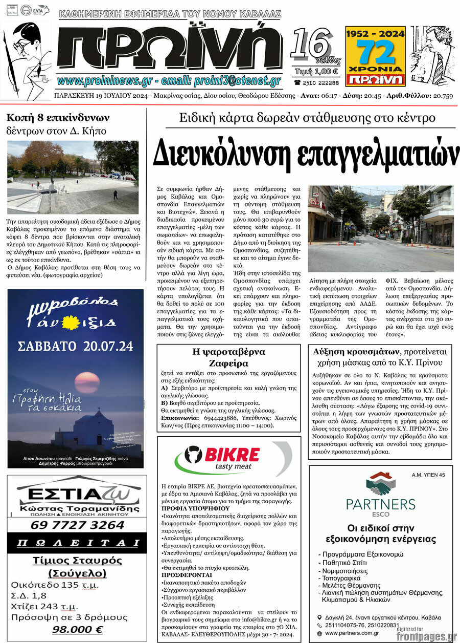 Πρωινή