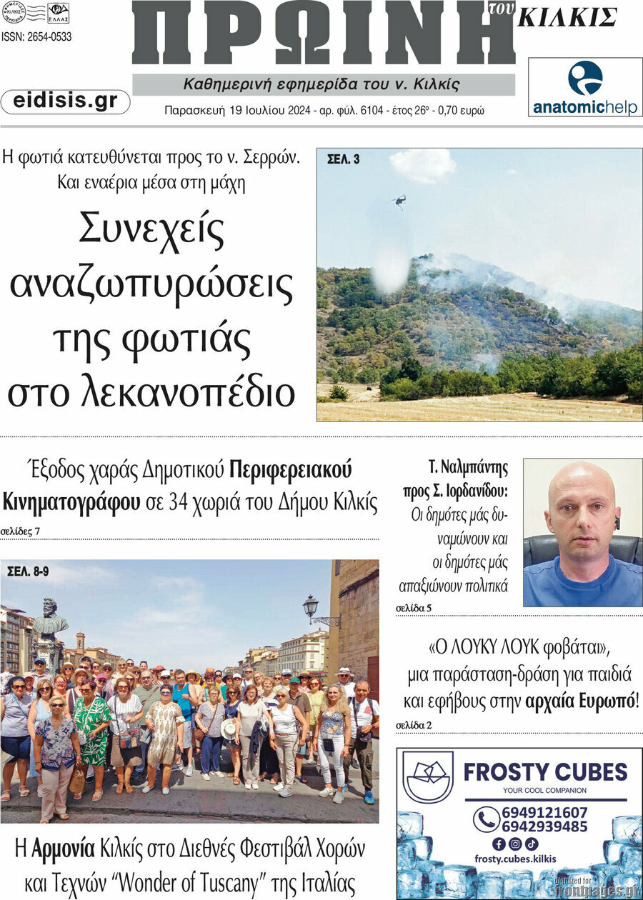Πρωινή του Κιλκίς