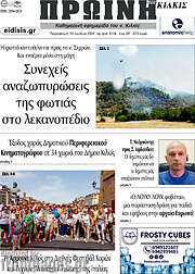 /Πρωινή του Κιλκίς