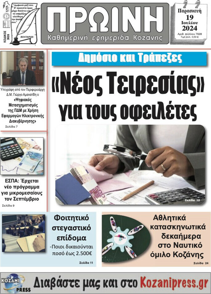 Πρωινή Κοζάνης