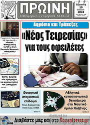 /Πρωινή Κοζάνης