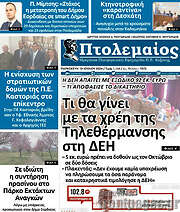 /Πτολεμαίος