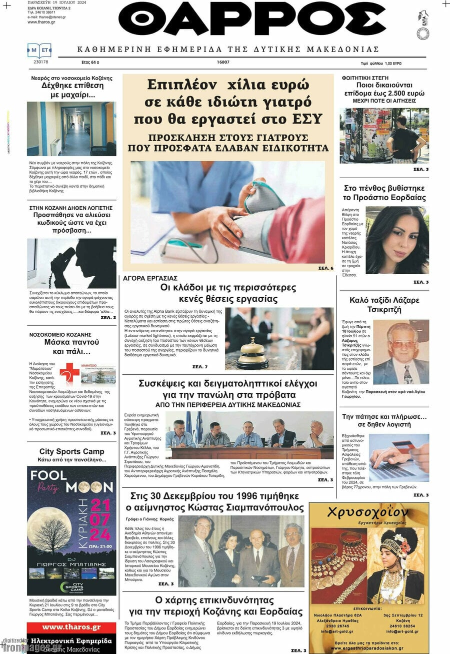 Θάρρος