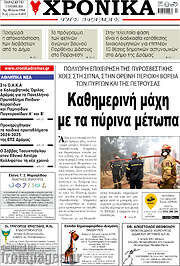 /Χρονικά της Δράμας